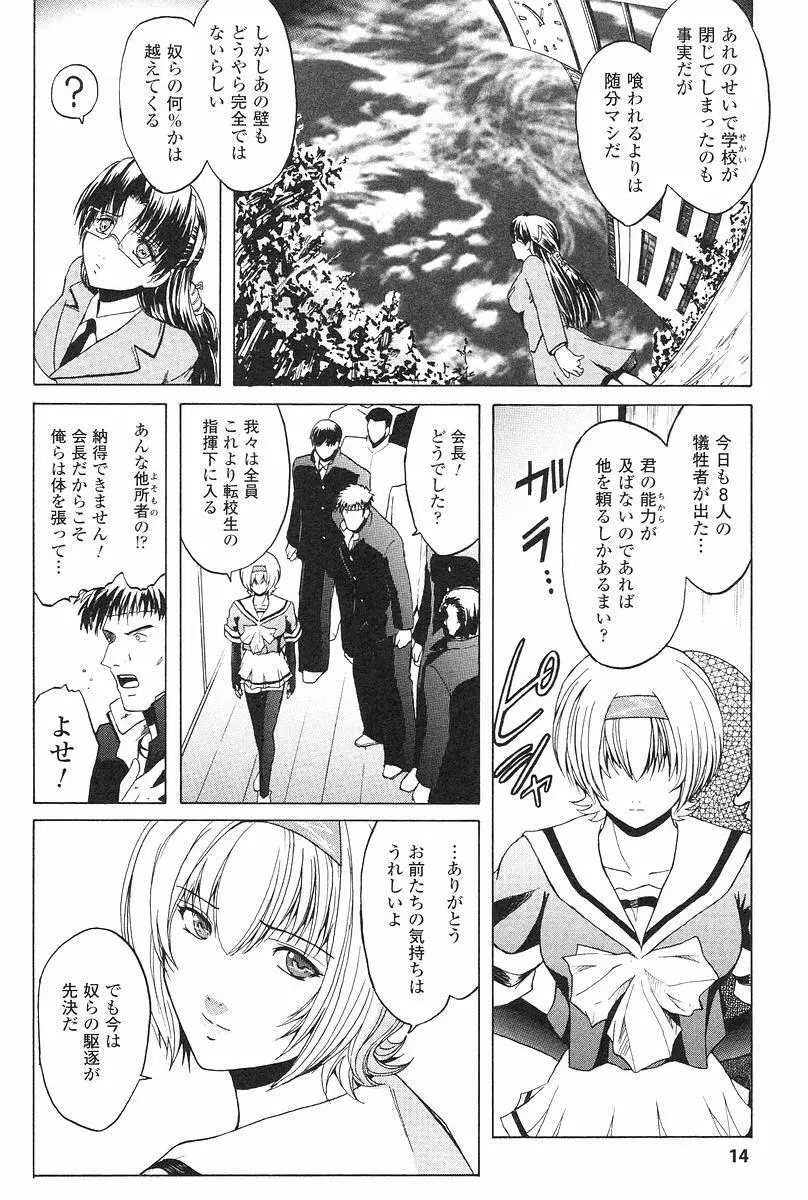 壁の中の天使　上 Page.17