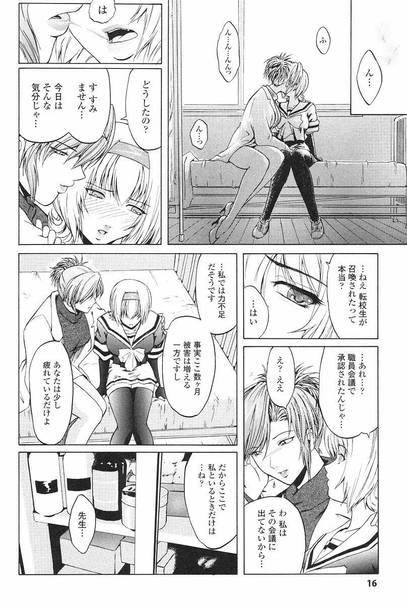 壁の中の天使　上 Page.19