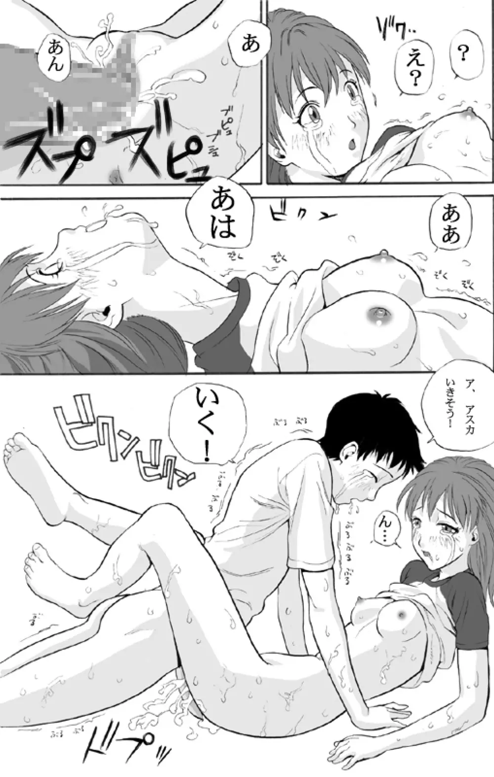 えぶぁんげ３こみっく Page.14