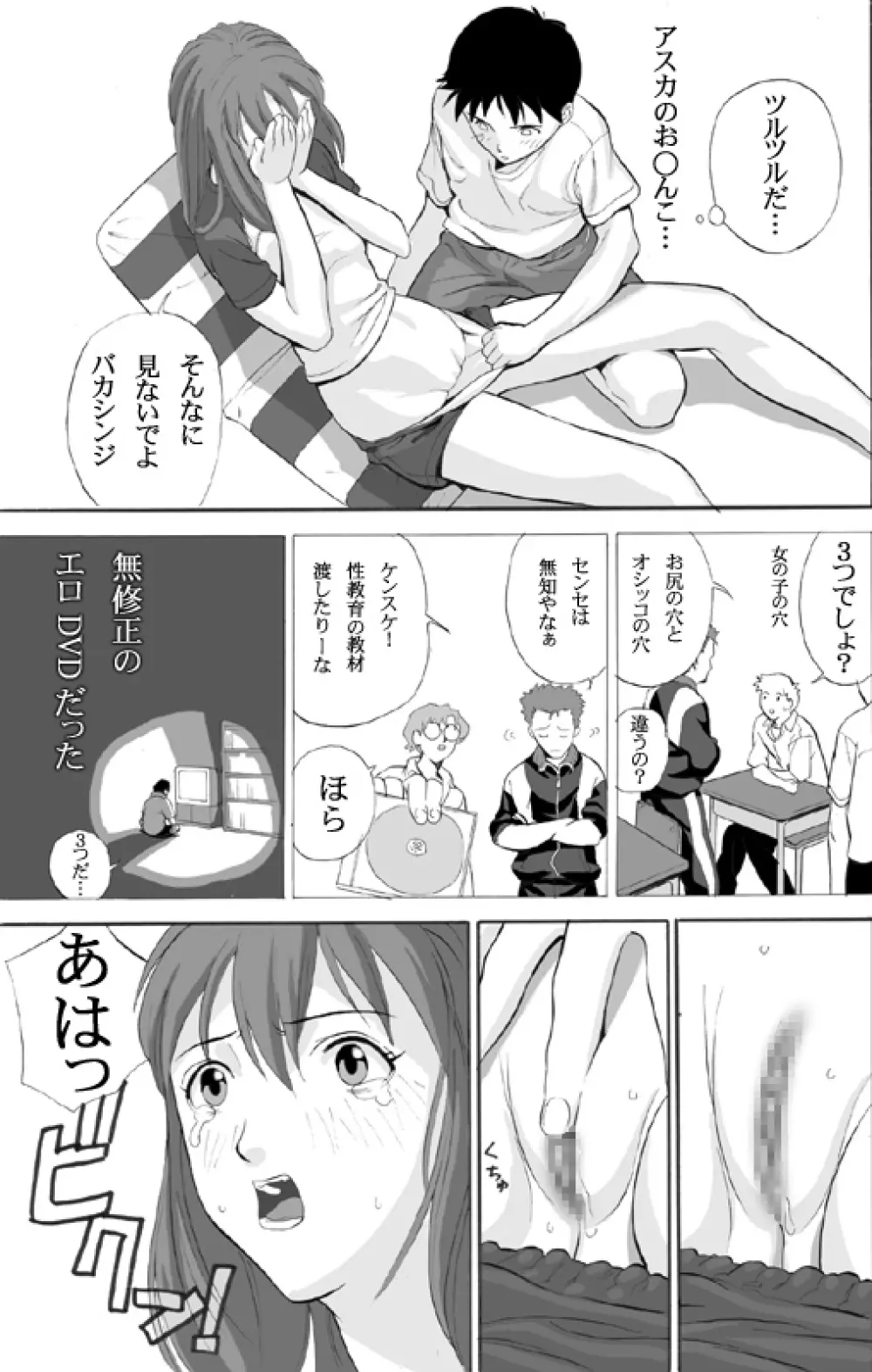 えぶぁんげ３こみっく Page.8