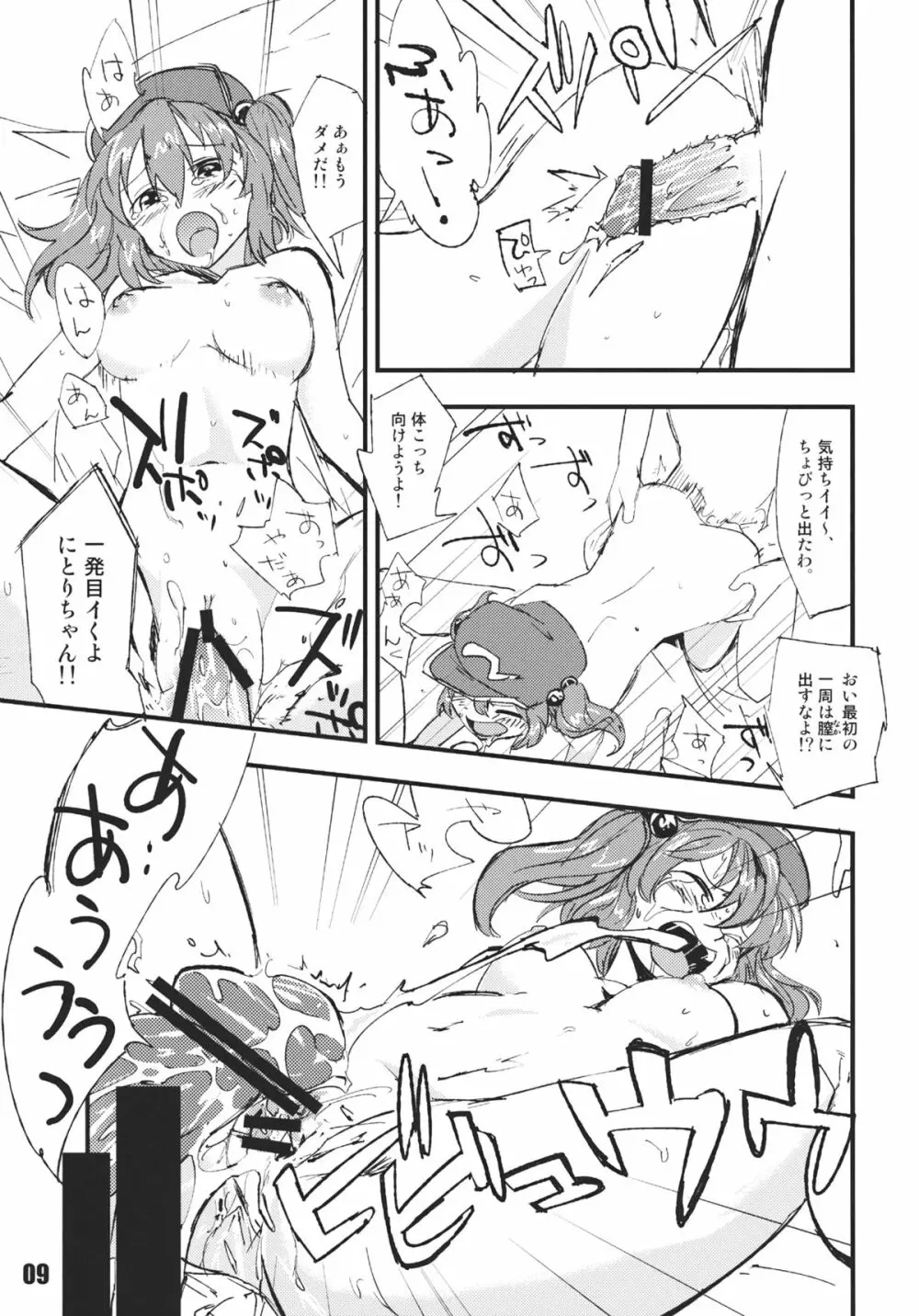 あの日知ったかぶったにとりは男をまだ知らない。 Page.11