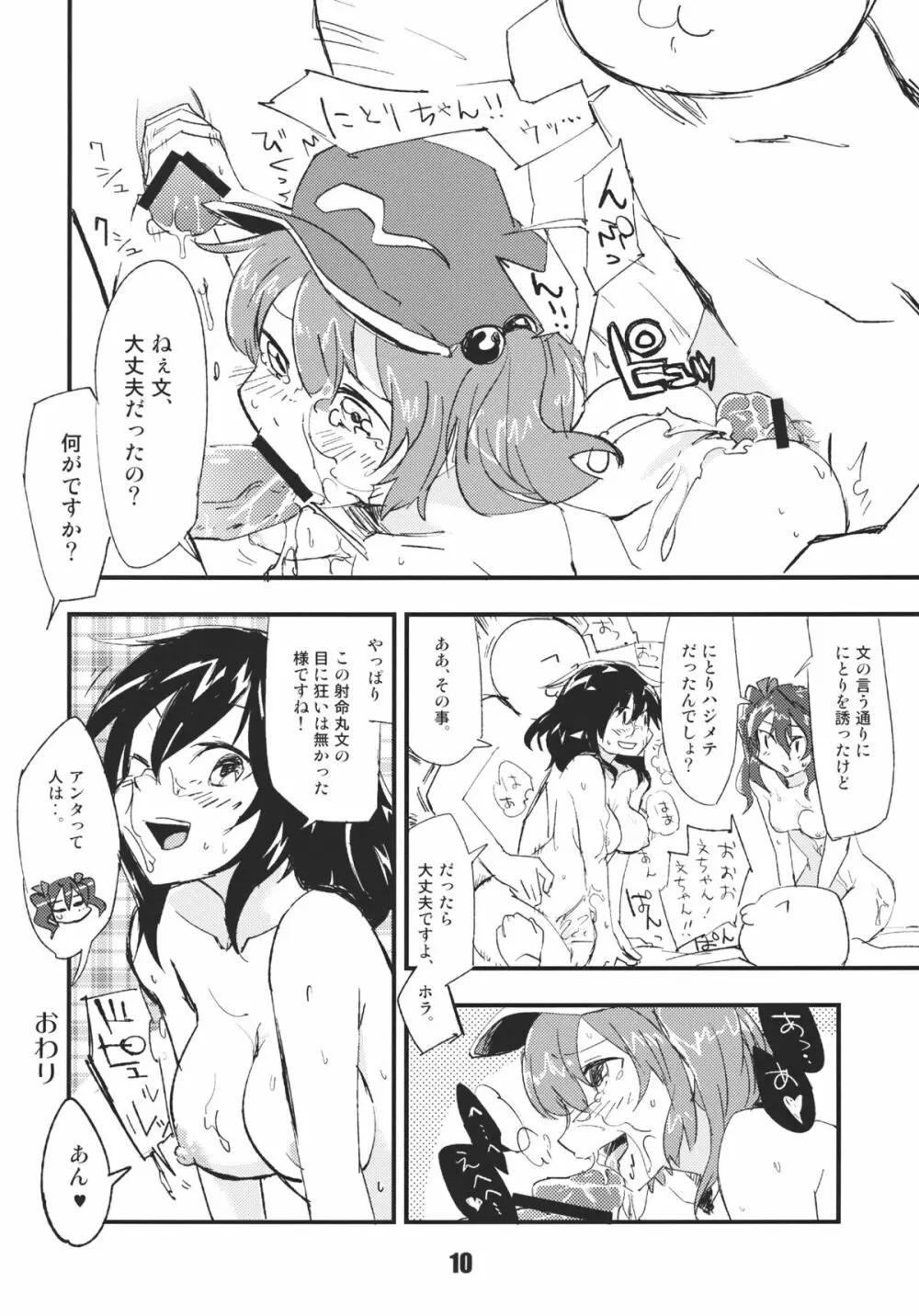 あの日知ったかぶったにとりは男をまだ知らない。 Page.12