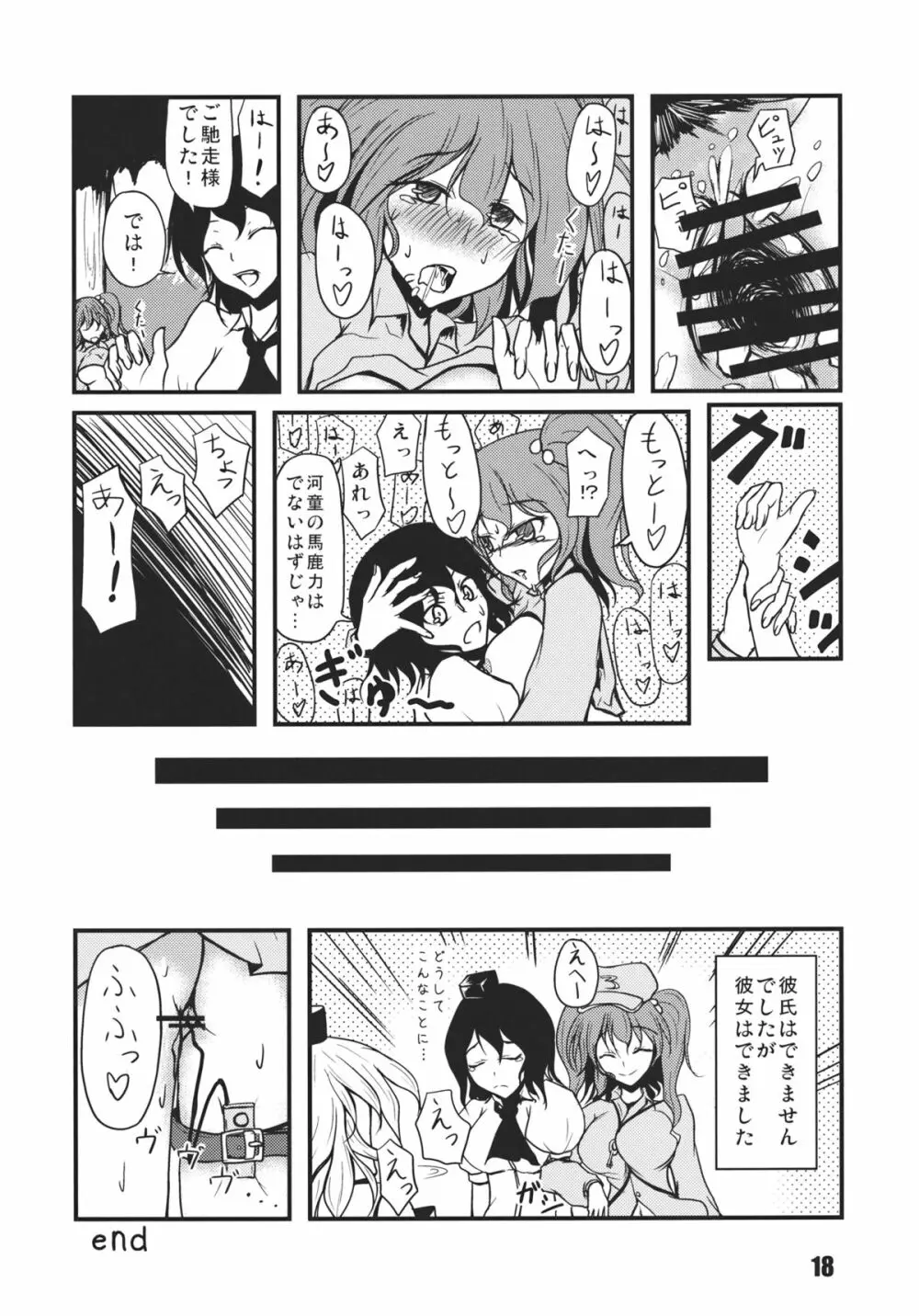 あの日知ったかぶったにとりは男をまだ知らない。 Page.20