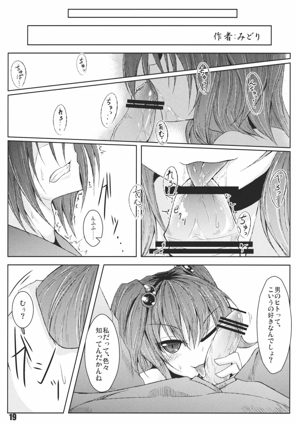 あの日知ったかぶったにとりは男をまだ知らない。 Page.21