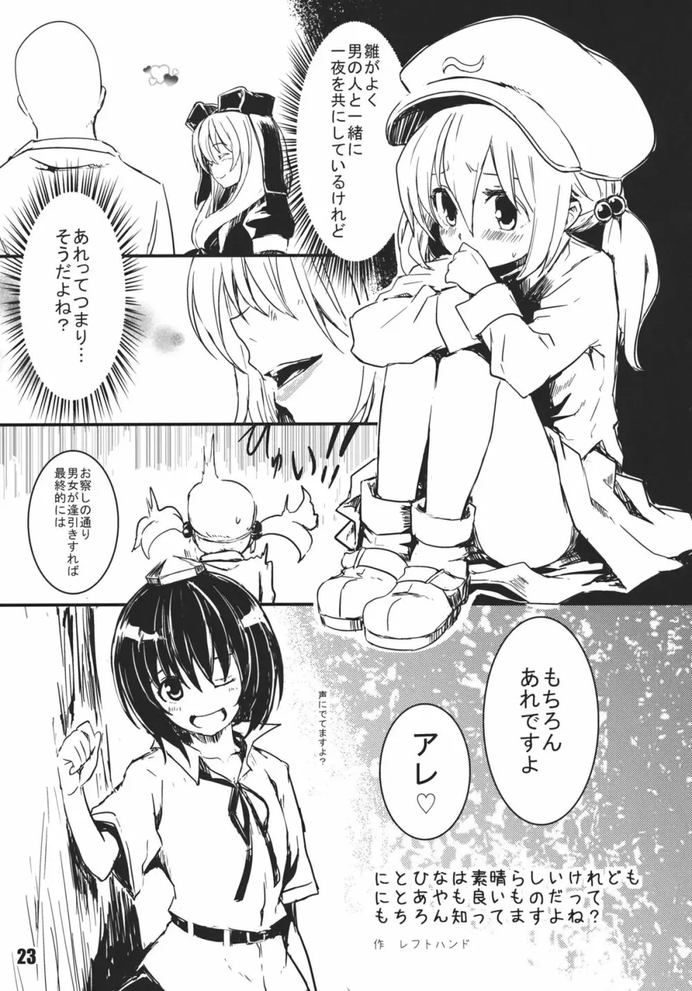 あの日知ったかぶったにとりは男をまだ知らない。 Page.25