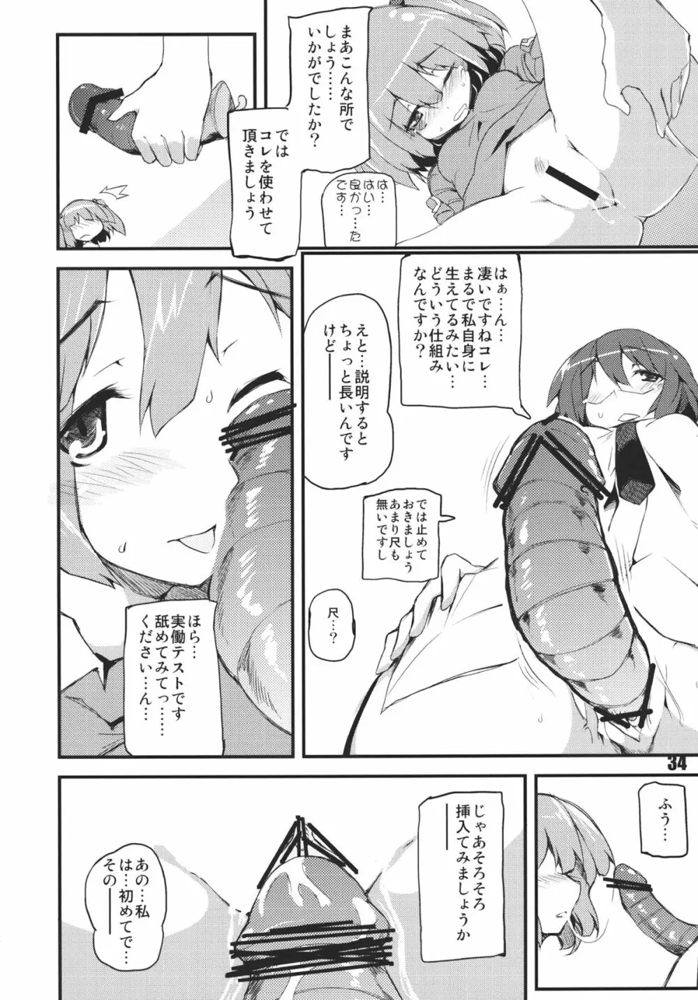 あの日知ったかぶったにとりは男をまだ知らない。 Page.36