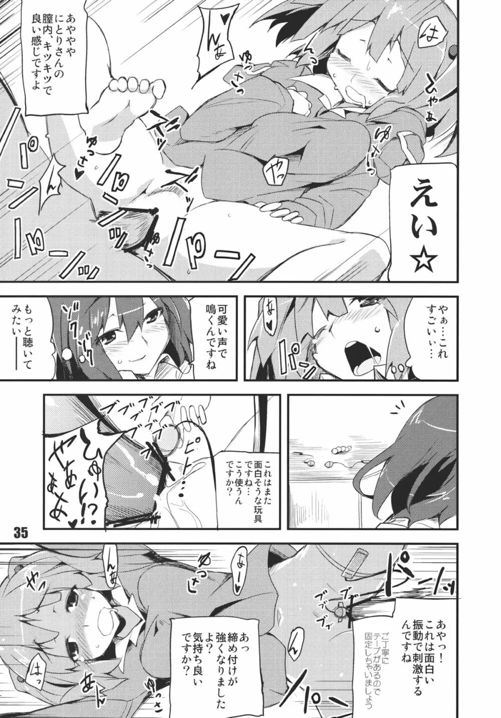 あの日知ったかぶったにとりは男をまだ知らない。 Page.37