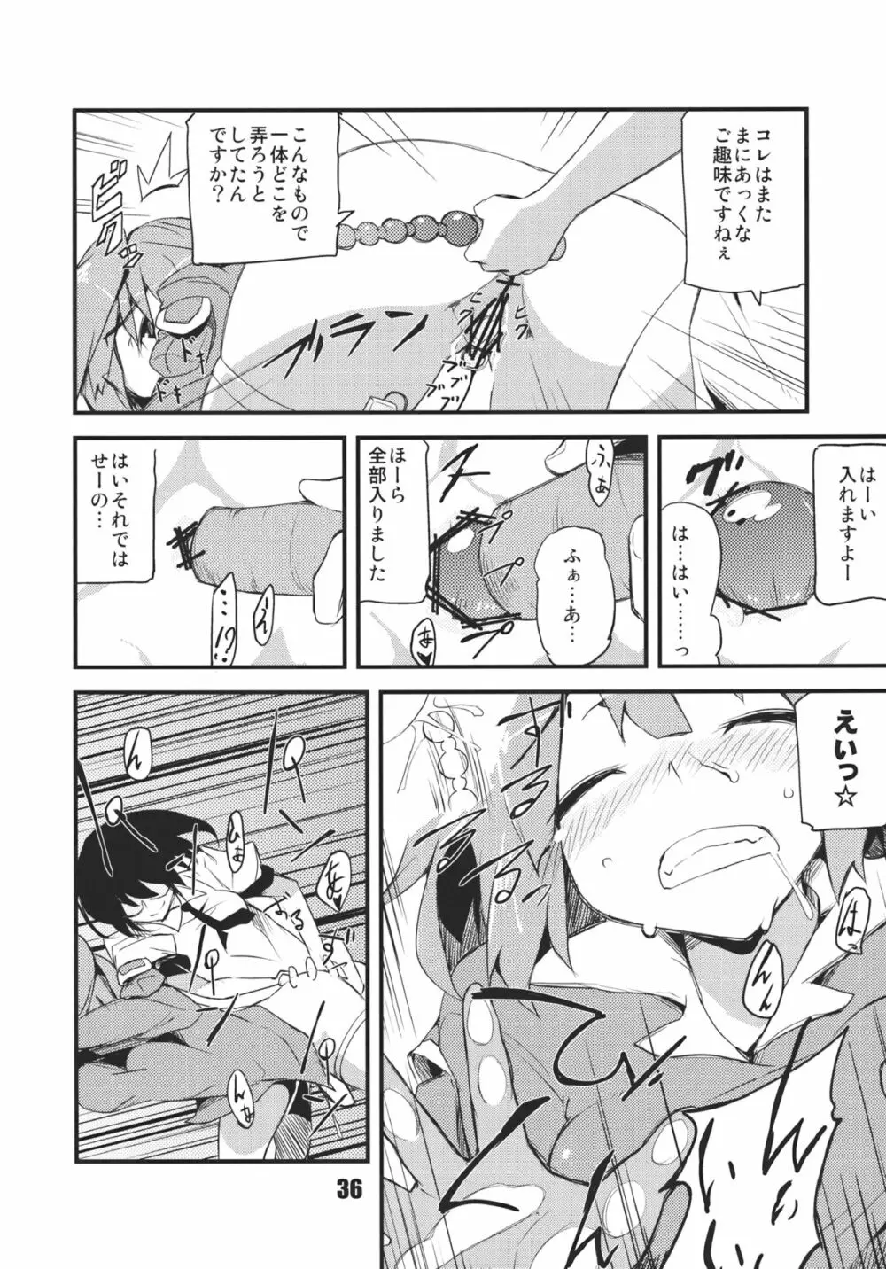 あの日知ったかぶったにとりは男をまだ知らない。 Page.38