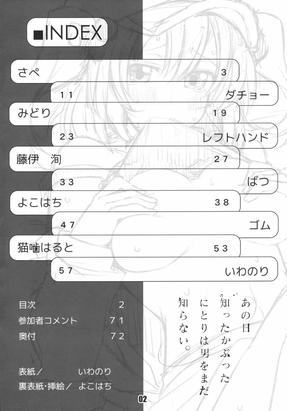 あの日知ったかぶったにとりは男をまだ知らない。 Page.4