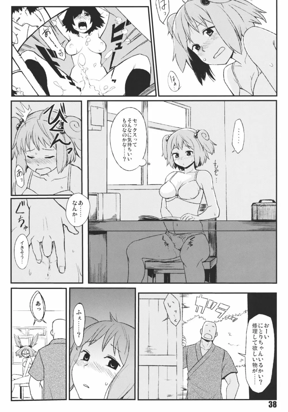 あの日知ったかぶったにとりは男をまだ知らない。 Page.40