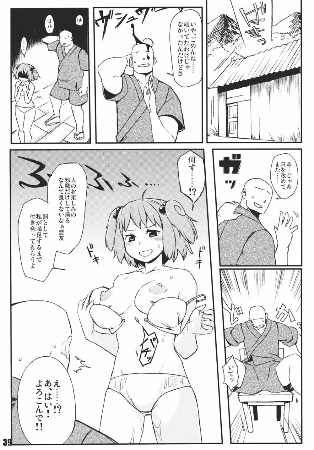 あの日知ったかぶったにとりは男をまだ知らない。 Page.41