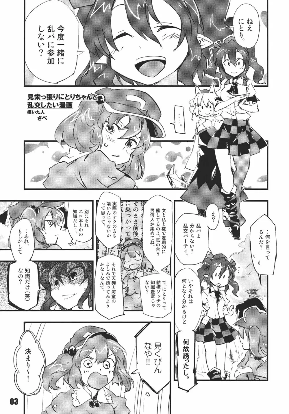 あの日知ったかぶったにとりは男をまだ知らない。 Page.5