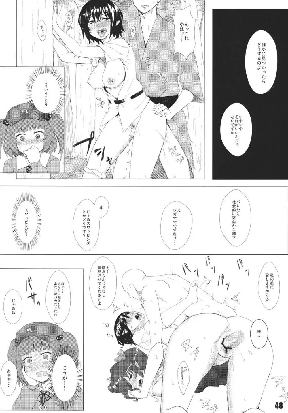 あの日知ったかぶったにとりは男をまだ知らない。 Page.50