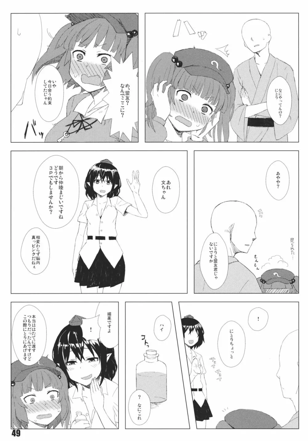 あの日知ったかぶったにとりは男をまだ知らない。 Page.51