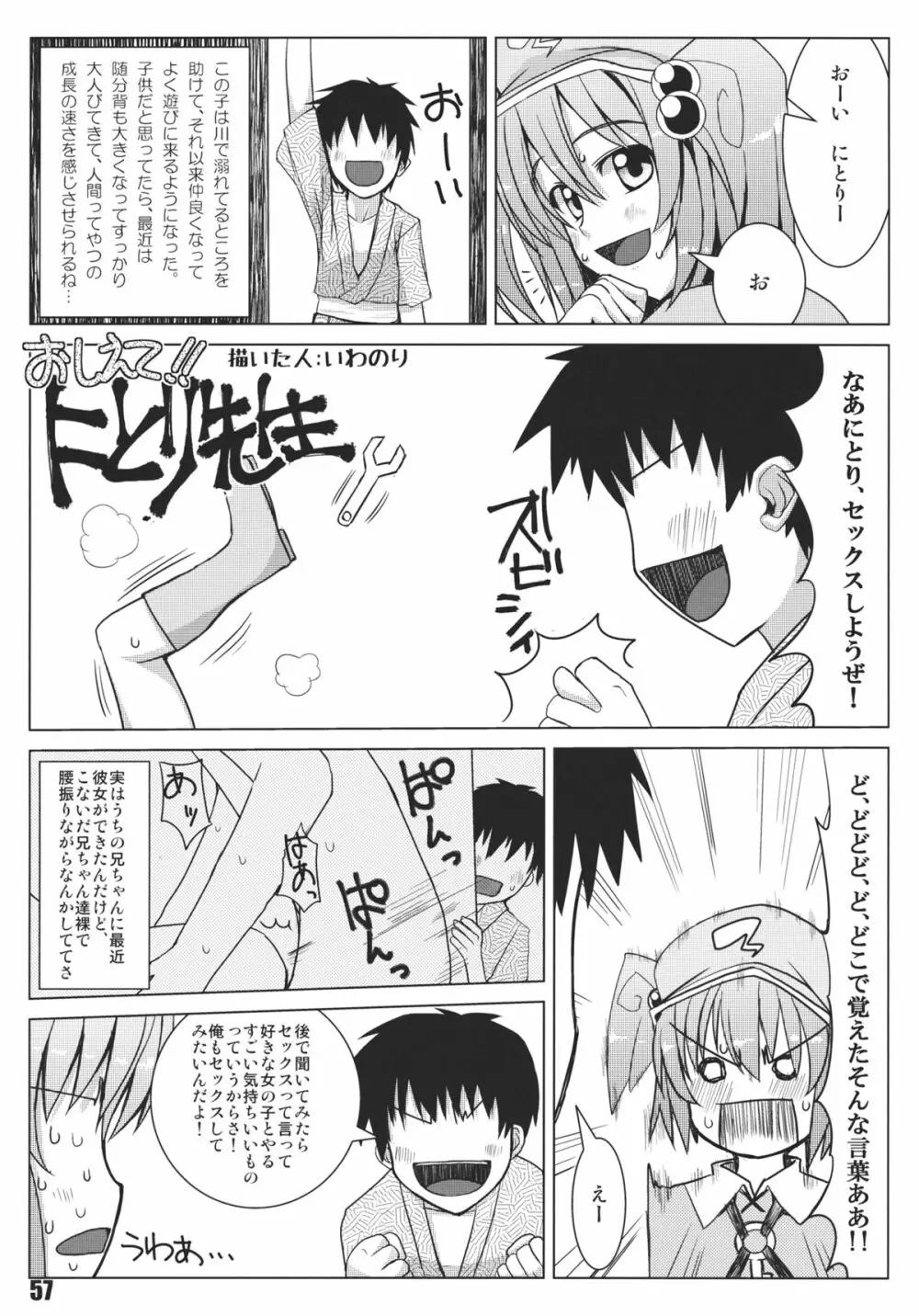 あの日知ったかぶったにとりは男をまだ知らない。 Page.59