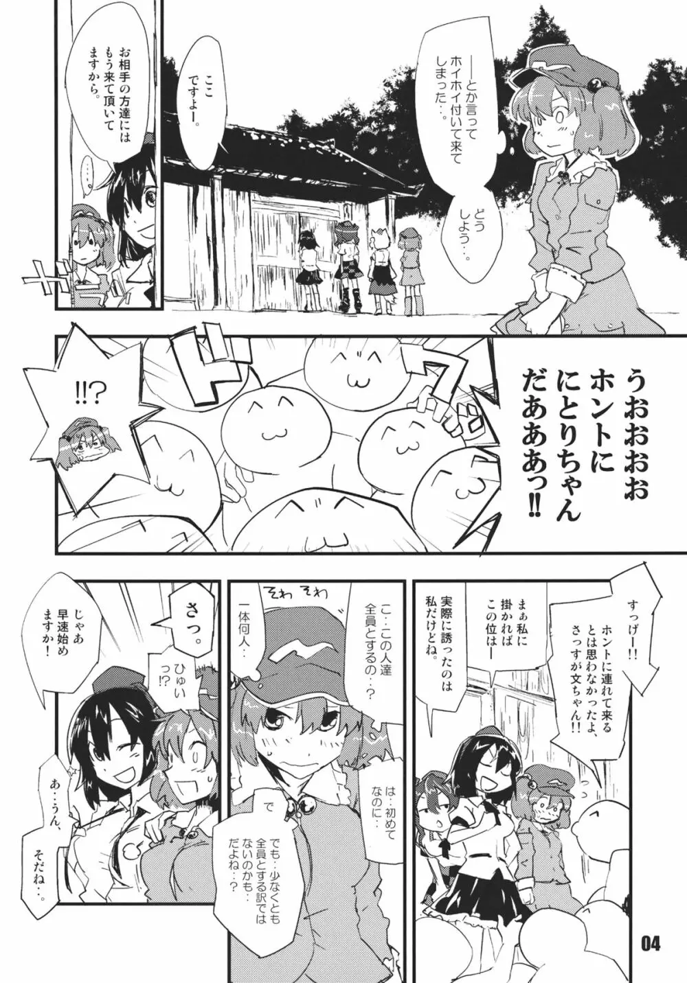 あの日知ったかぶったにとりは男をまだ知らない。 Page.6