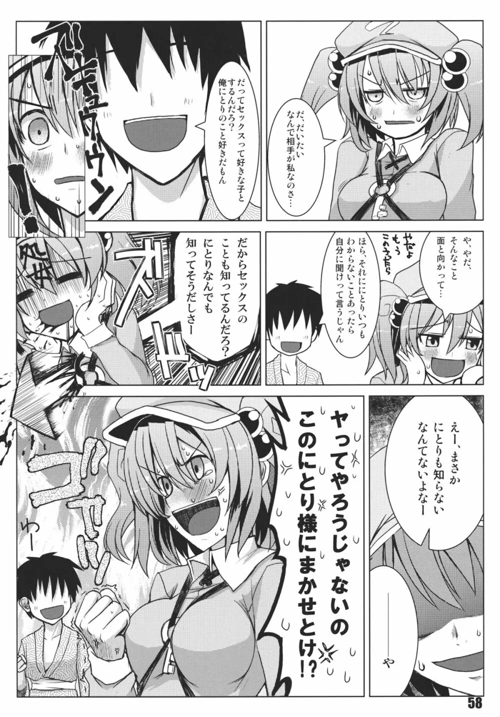 あの日知ったかぶったにとりは男をまだ知らない。 Page.60