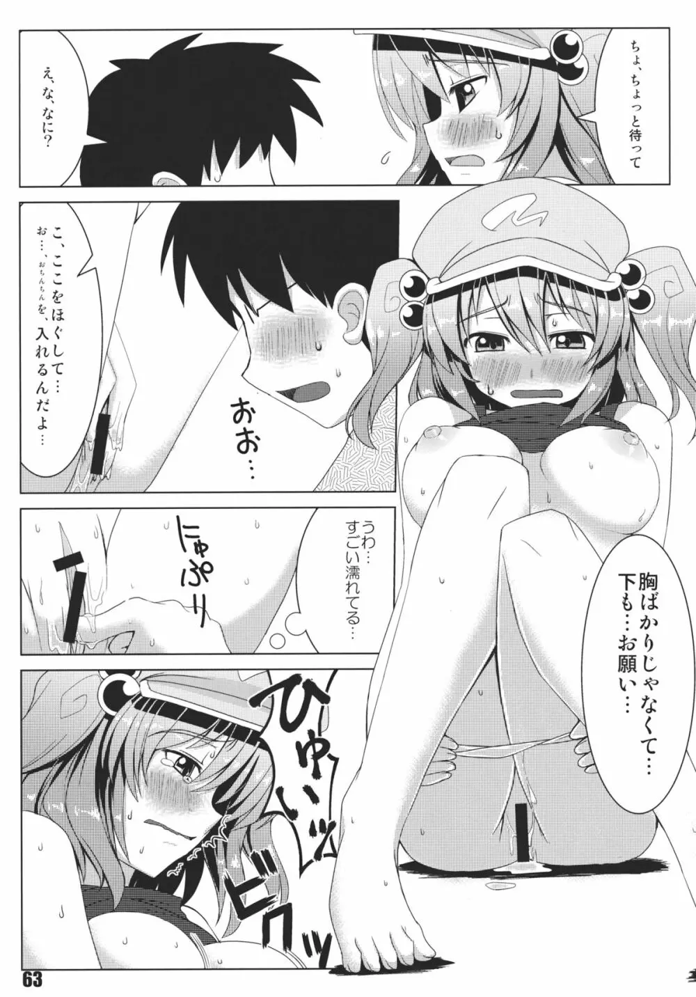 あの日知ったかぶったにとりは男をまだ知らない。 Page.65