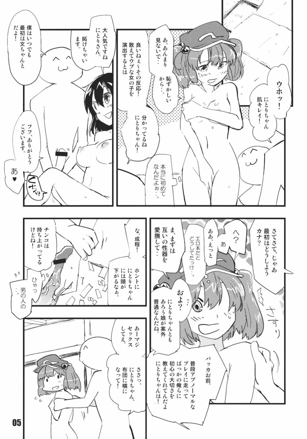 あの日知ったかぶったにとりは男をまだ知らない。 Page.7