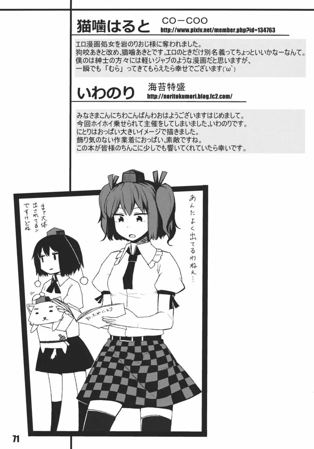 あの日知ったかぶったにとりは男をまだ知らない。 Page.73