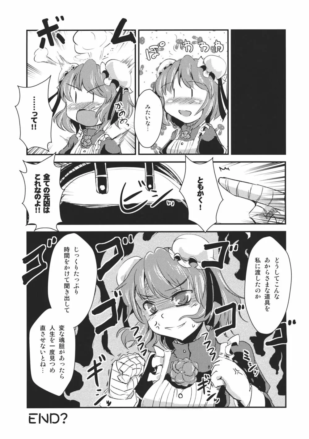 華扇ちゃんがメイド服着てエロい事してる本 Page.17