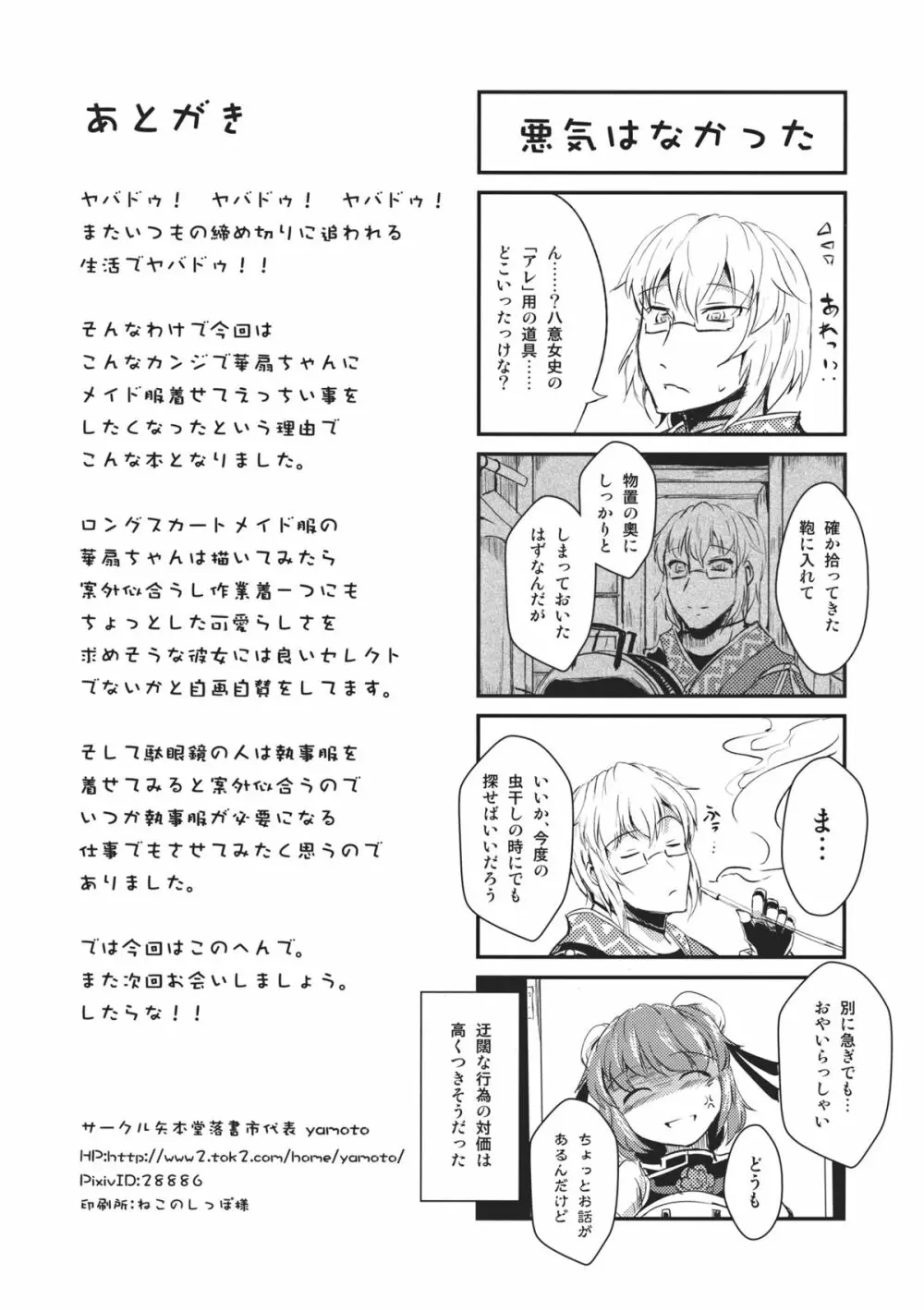 華扇ちゃんがメイド服着てエロい事してる本 Page.18