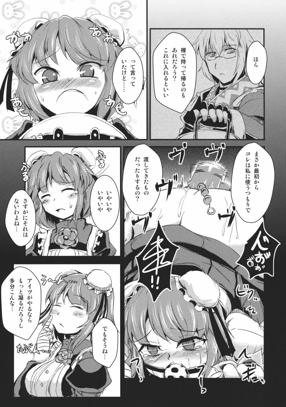 華扇ちゃんがメイド服着てエロい事してる本 Page.5