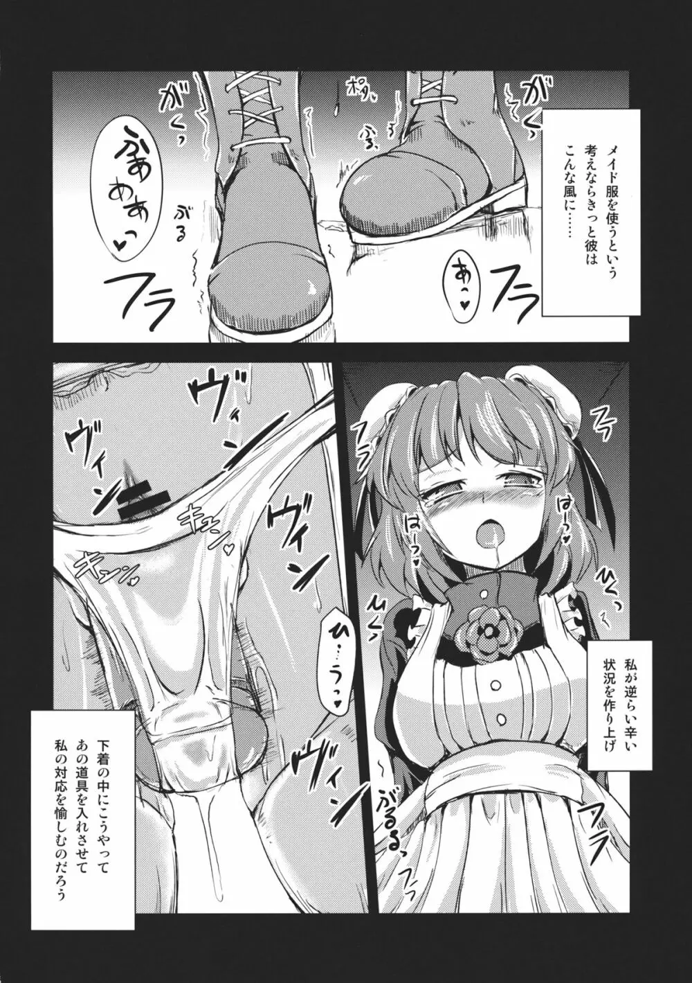 華扇ちゃんがメイド服着てエロい事してる本 Page.6