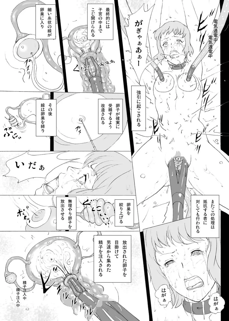 人間生成工場 Page.10