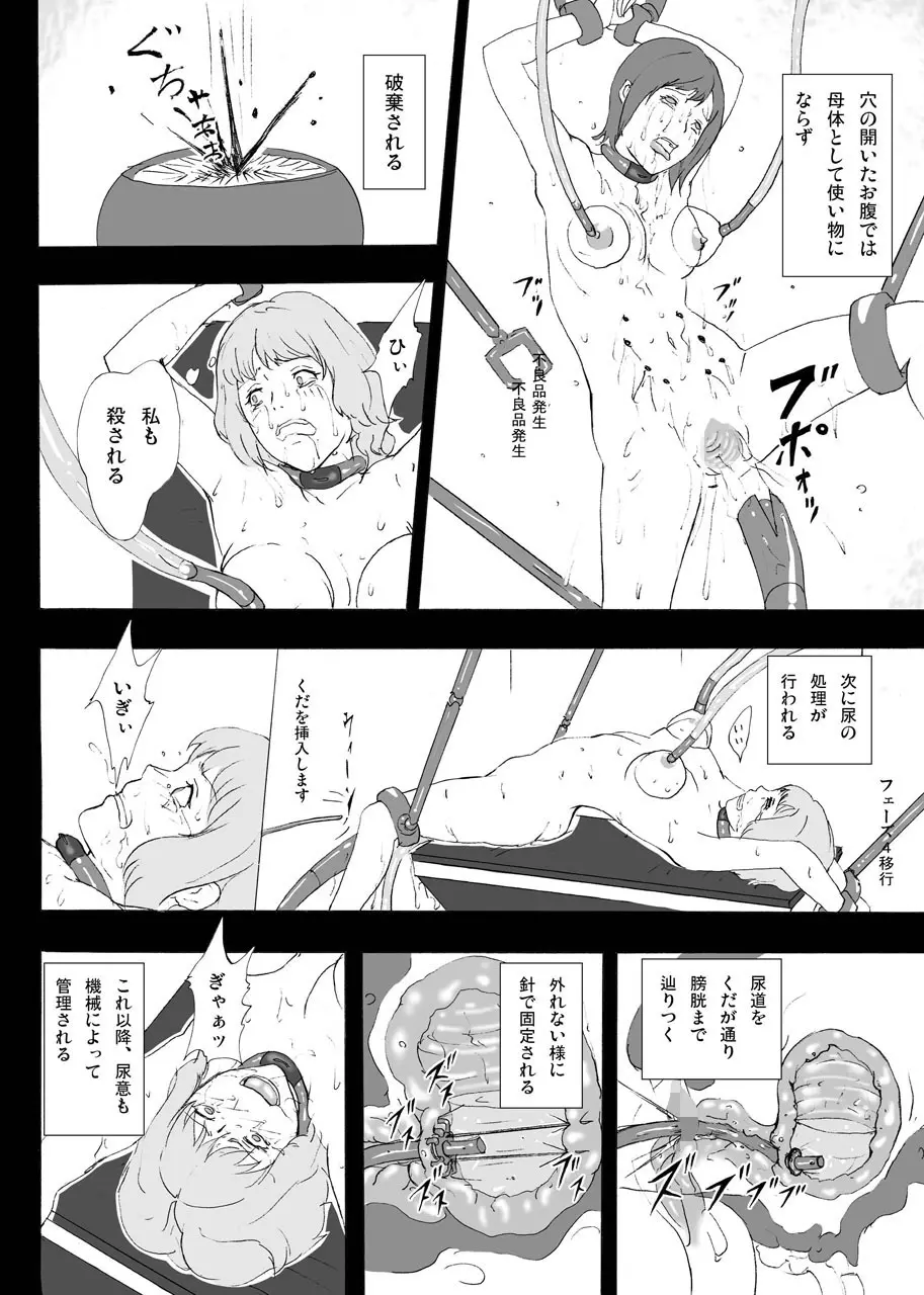 人間生成工場 Page.13