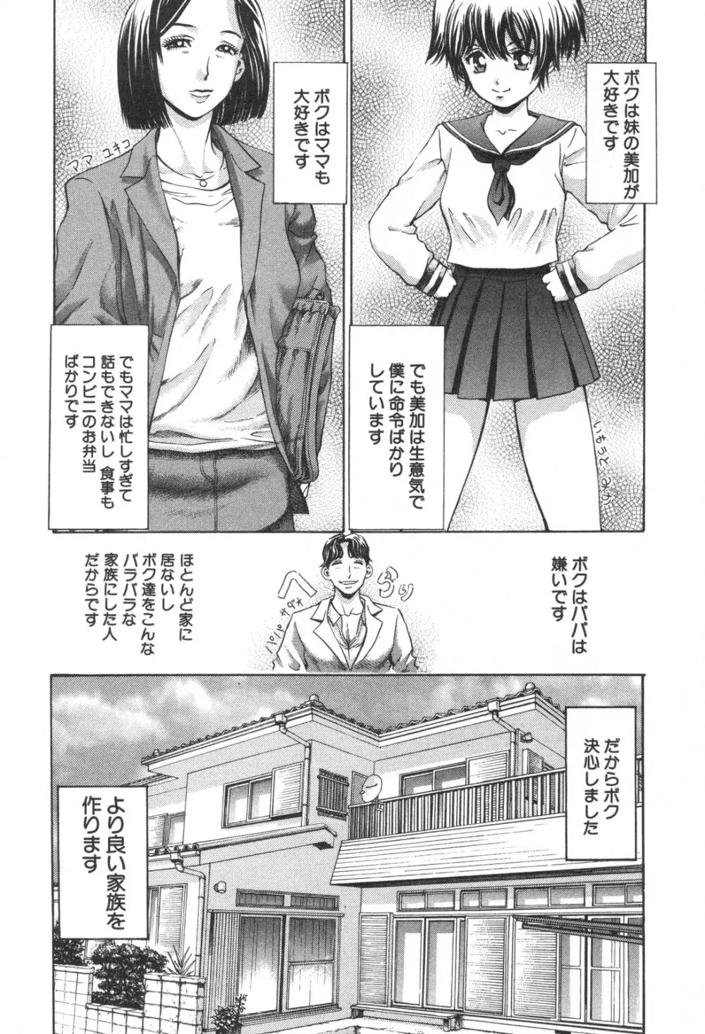 禁断姦淫 Vol. 25 母子性交 Page.100