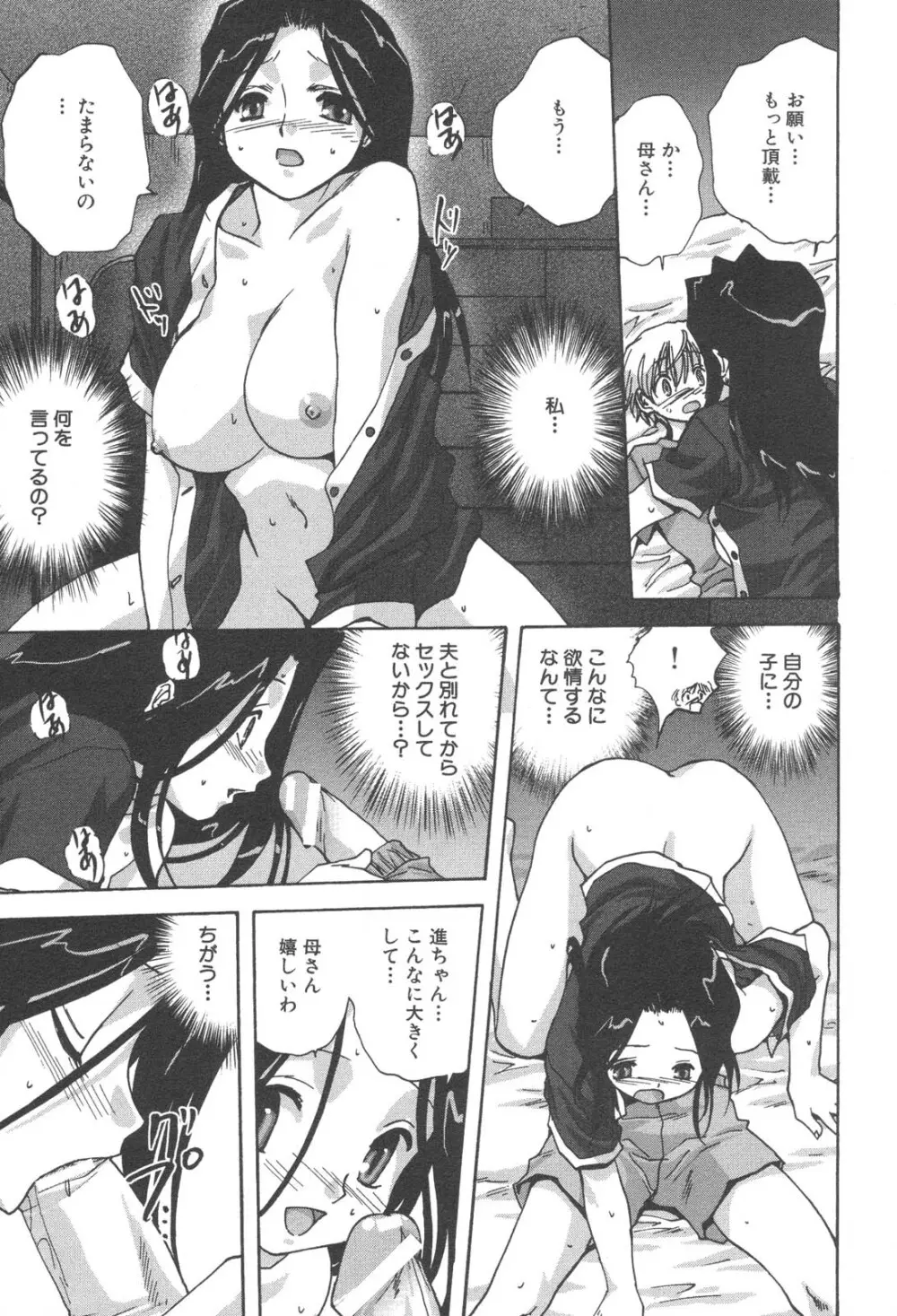 禁断姦淫 Vol. 25 母子性交 Page.75