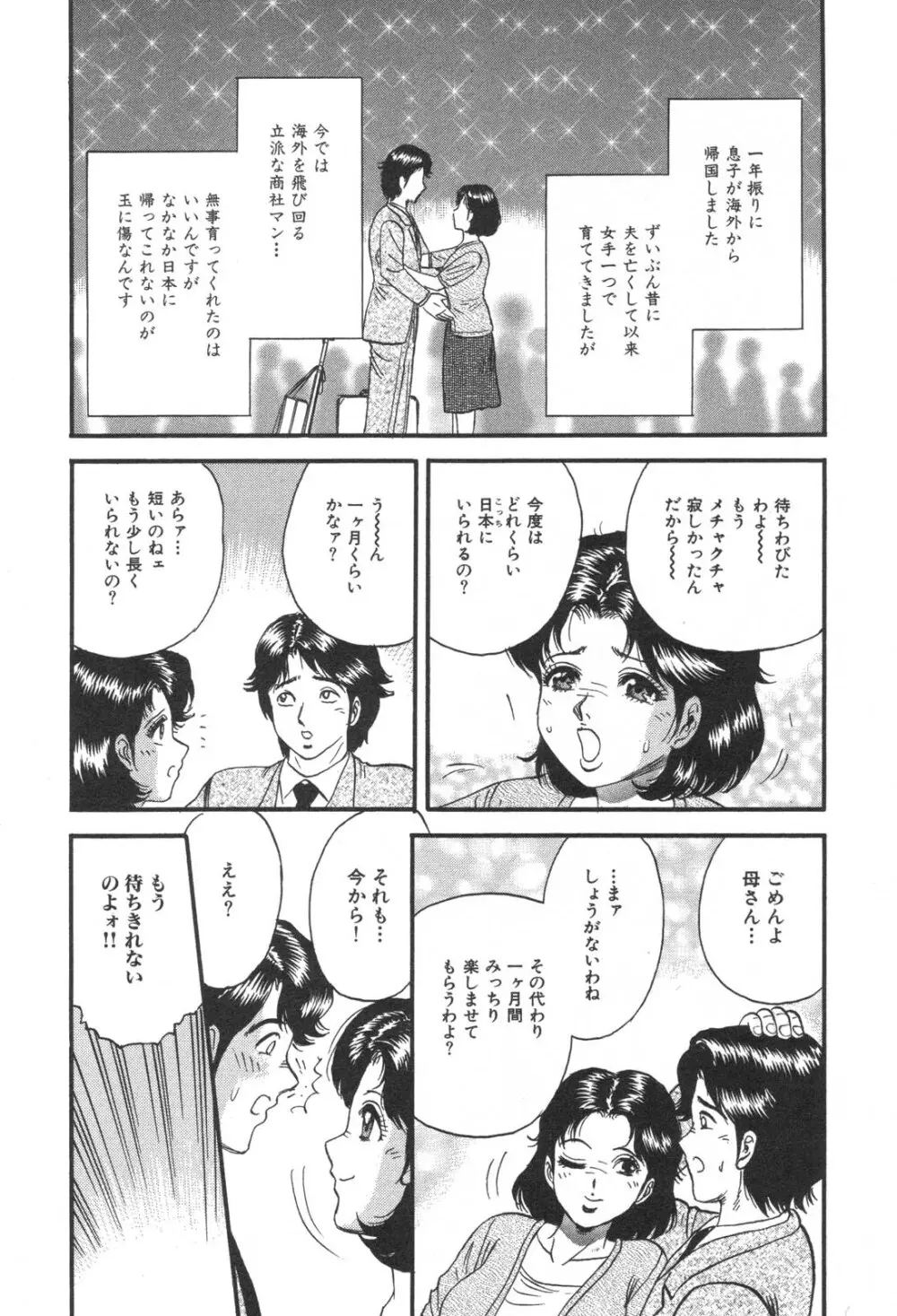 禁断姦淫 Vol. 25 母子性交 Page.84