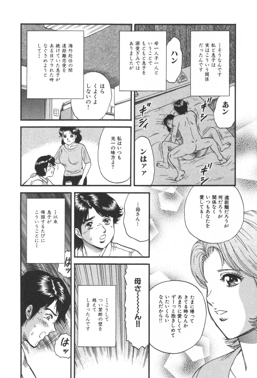 禁断姦淫 Vol. 25 母子性交 Page.86