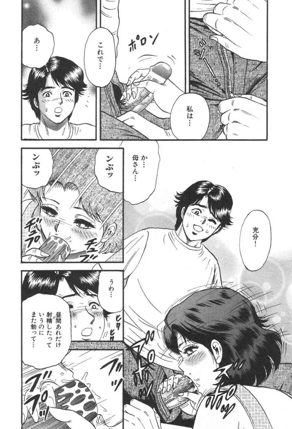 禁断姦淫 Vol. 25 母子性交 Page.92