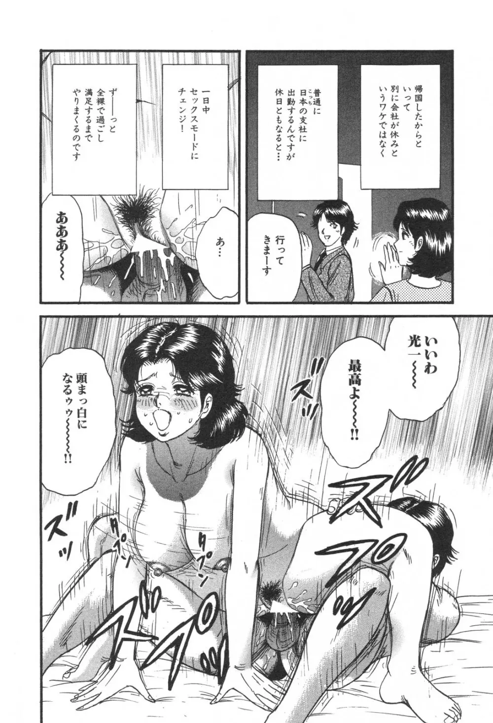 禁断姦淫 Vol. 25 母子性交 Page.94