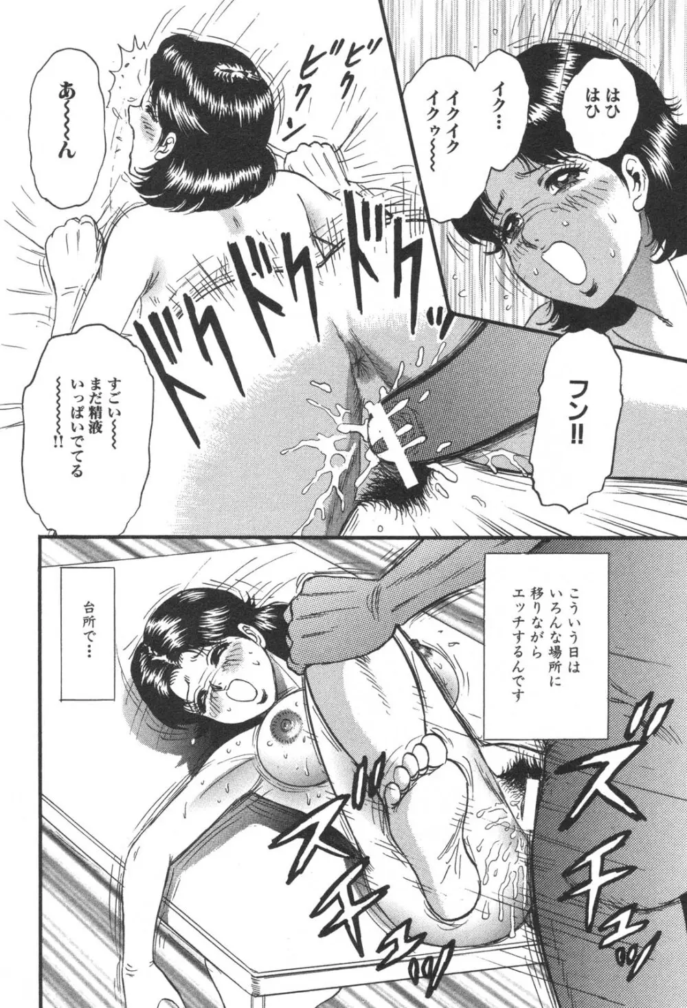 禁断姦淫 Vol. 25 母子性交 Page.96