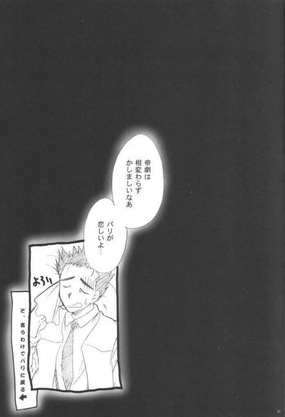 まいひめ～華恋～3.5 Page.30