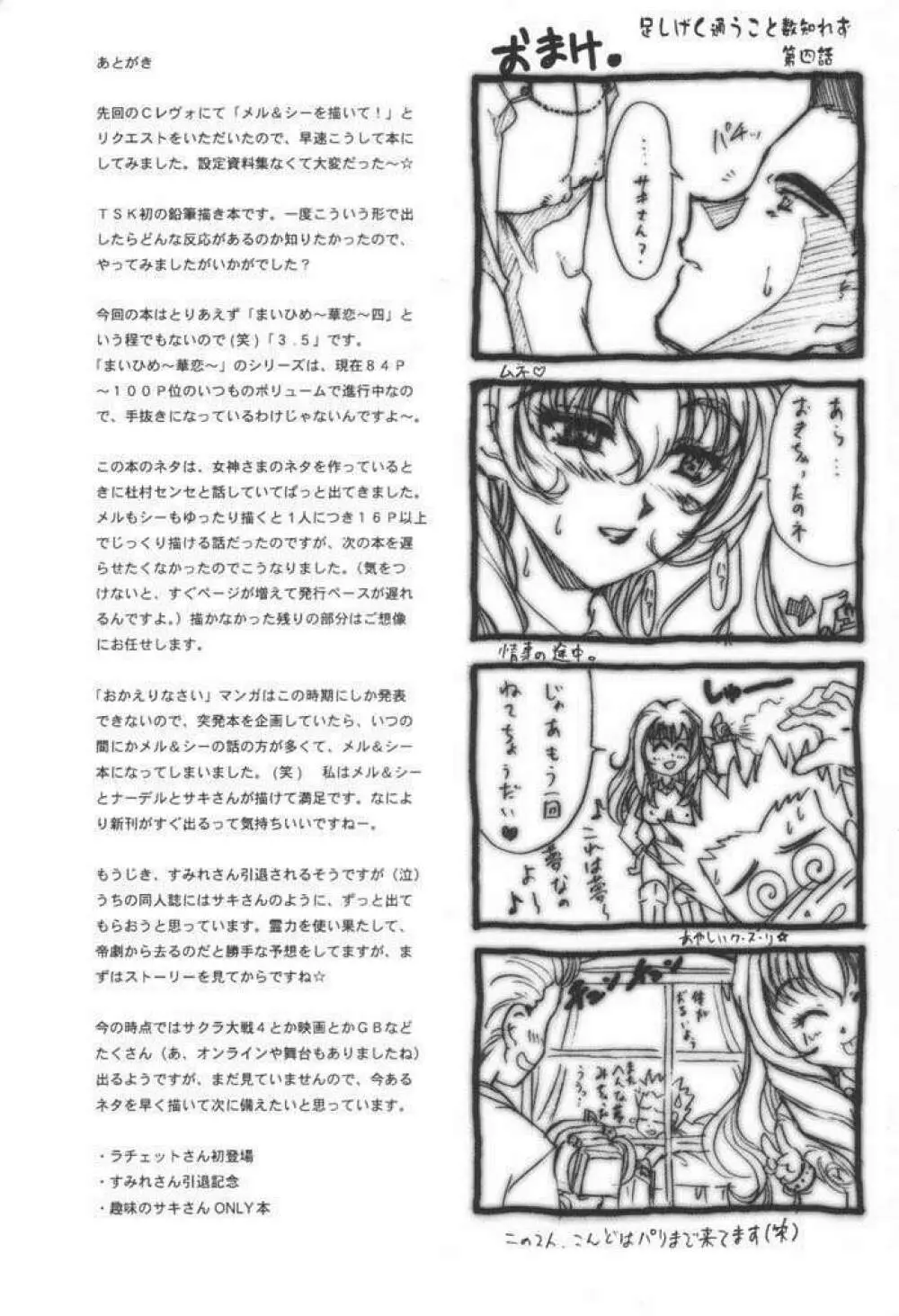 まいひめ～華恋～3.5 Page.36