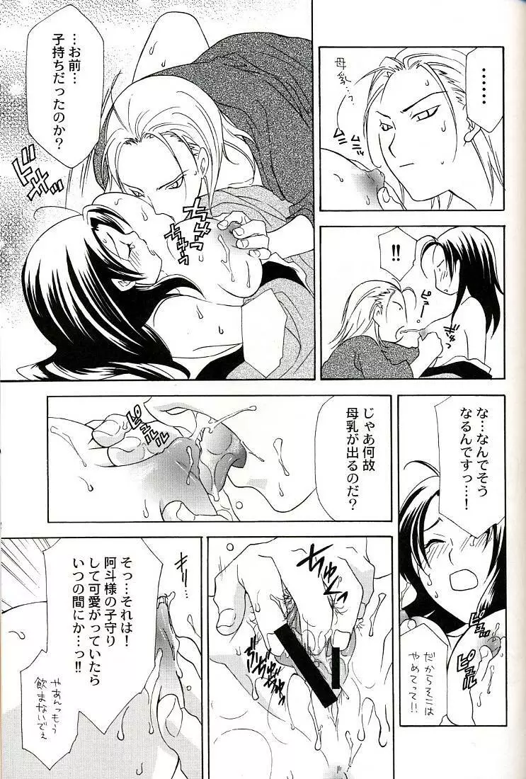 性龍乱舞 Page.21