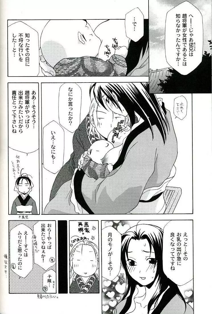 性龍乱舞 Page.24