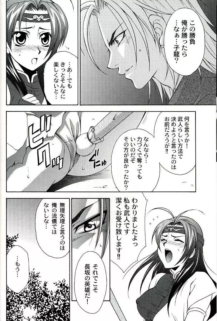 性龍乱舞 Page.6