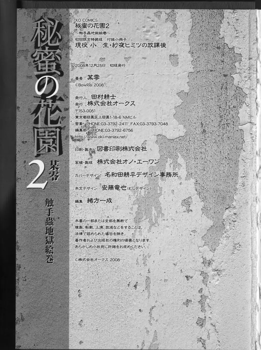 [某零] 秘蜜の花園2 -触手蟲地獄絵巻- + 特別付録小冊子 現役小○生・紗夜 ヒミツの放課後 Page.265