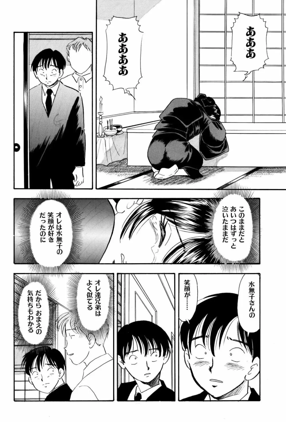 喪服の兄嫁に人間電気アンマ Page.11