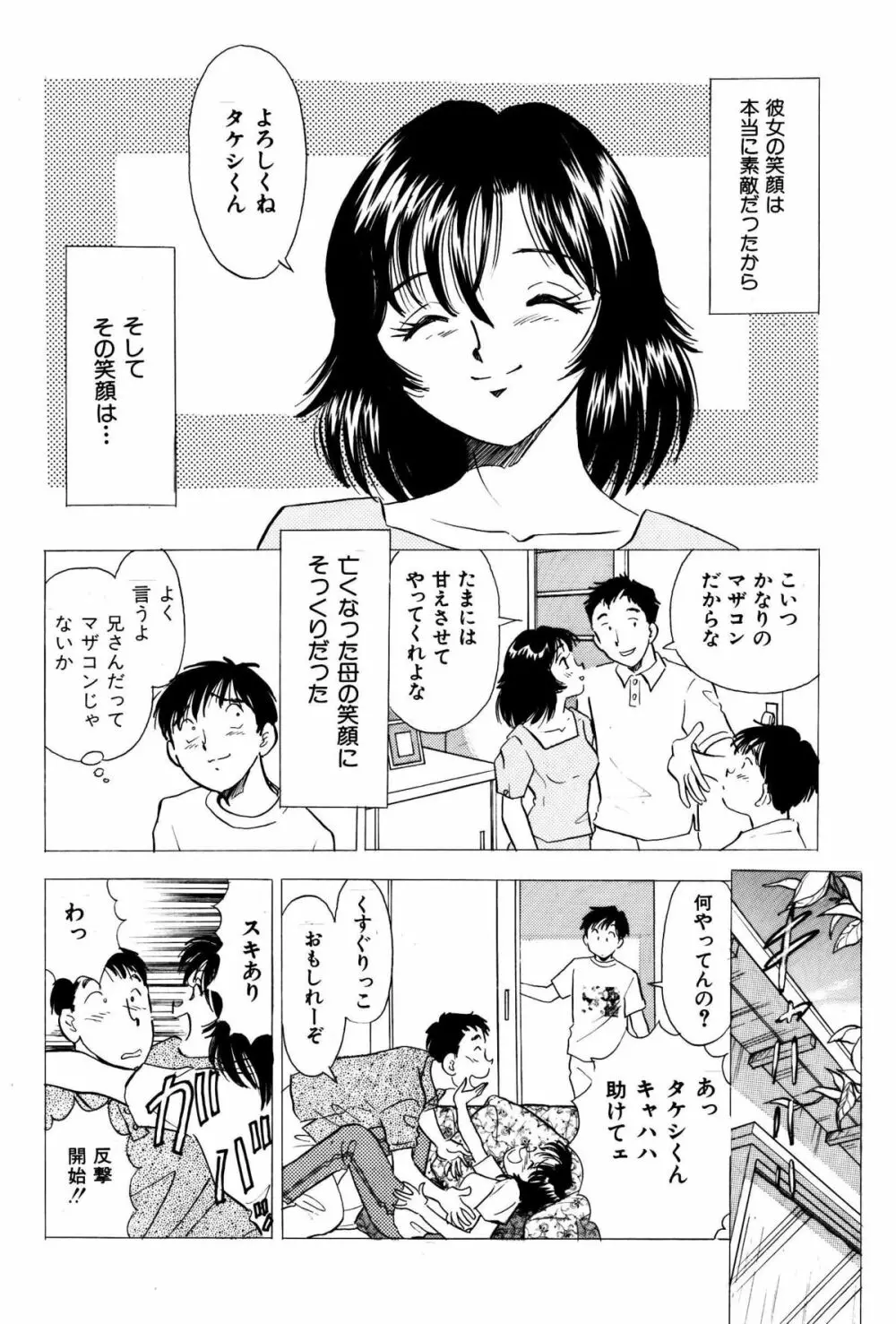 喪服の兄嫁に人間電気アンマ Page.7