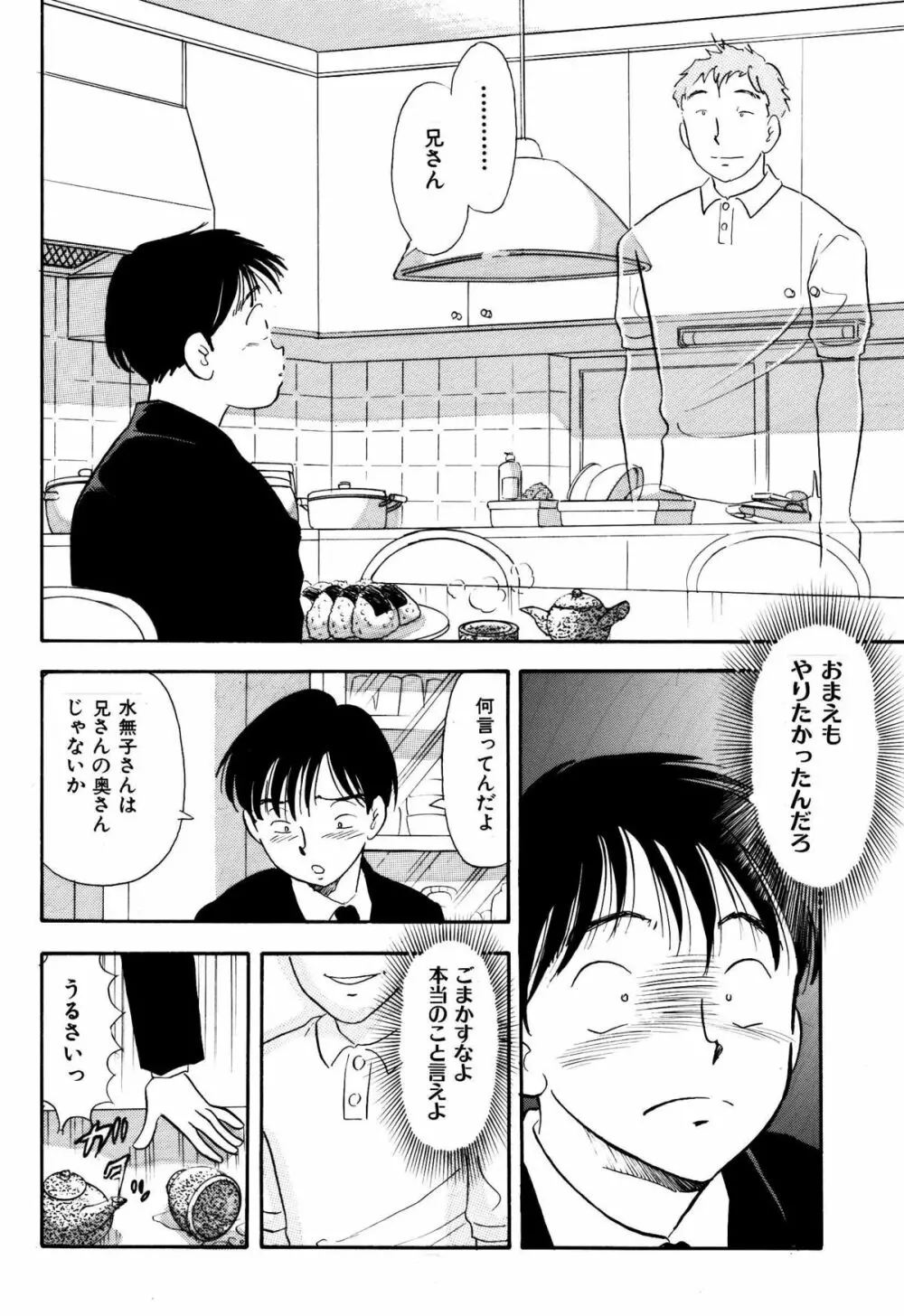 喪服の兄嫁に人間電気アンマ Page.9