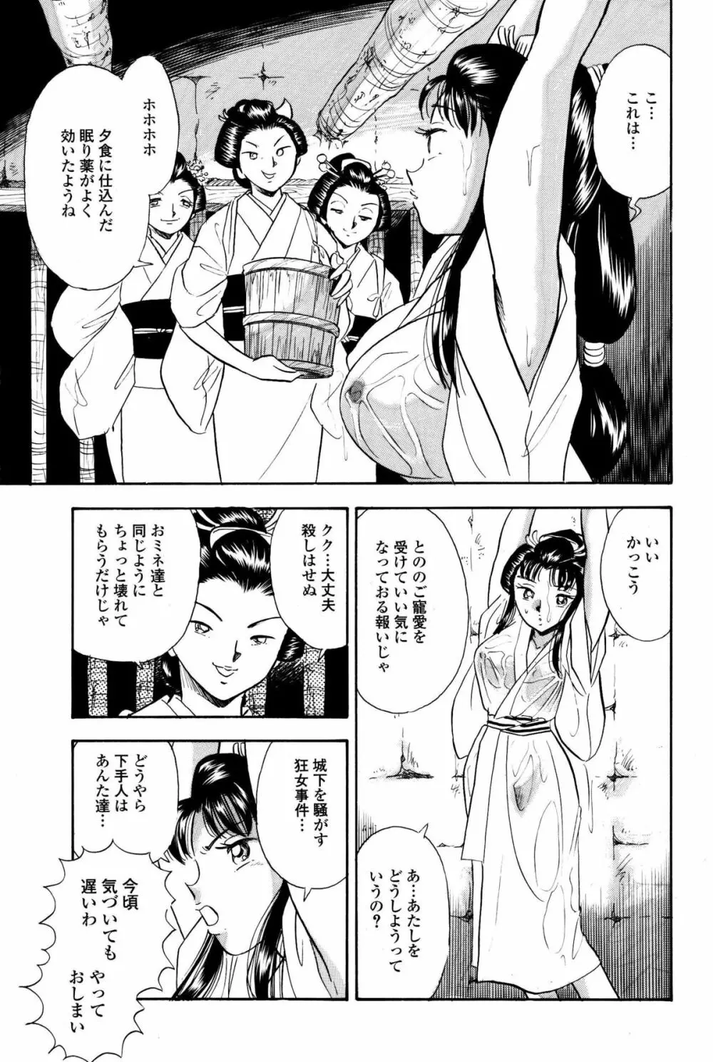 擽り忍法帳・かえで伝 Page.10