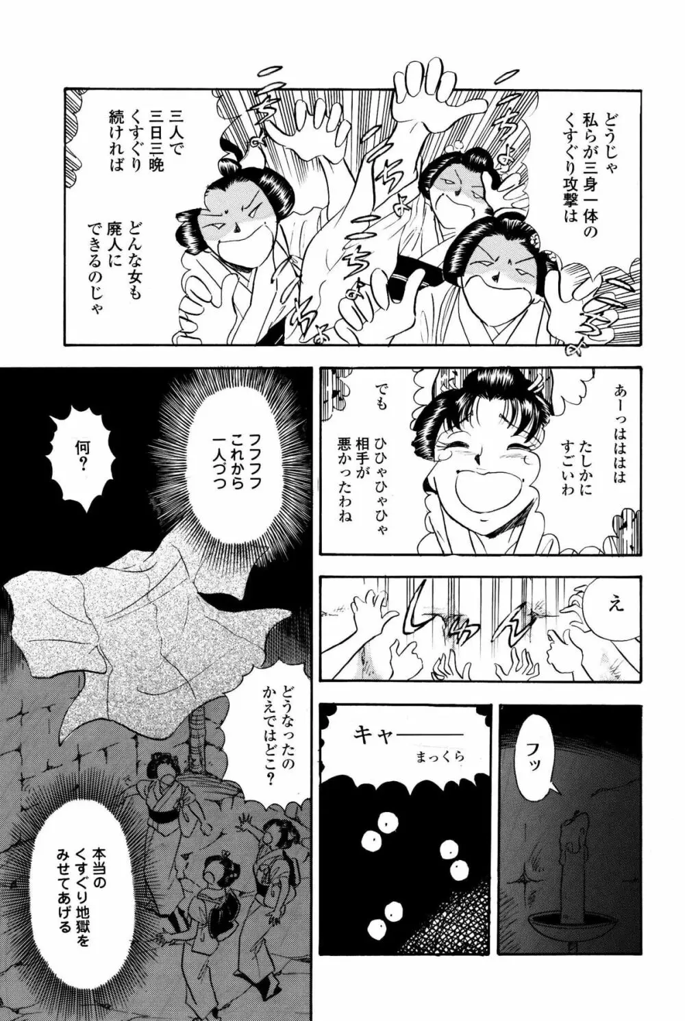 擽り忍法帳・かえで伝 Page.12