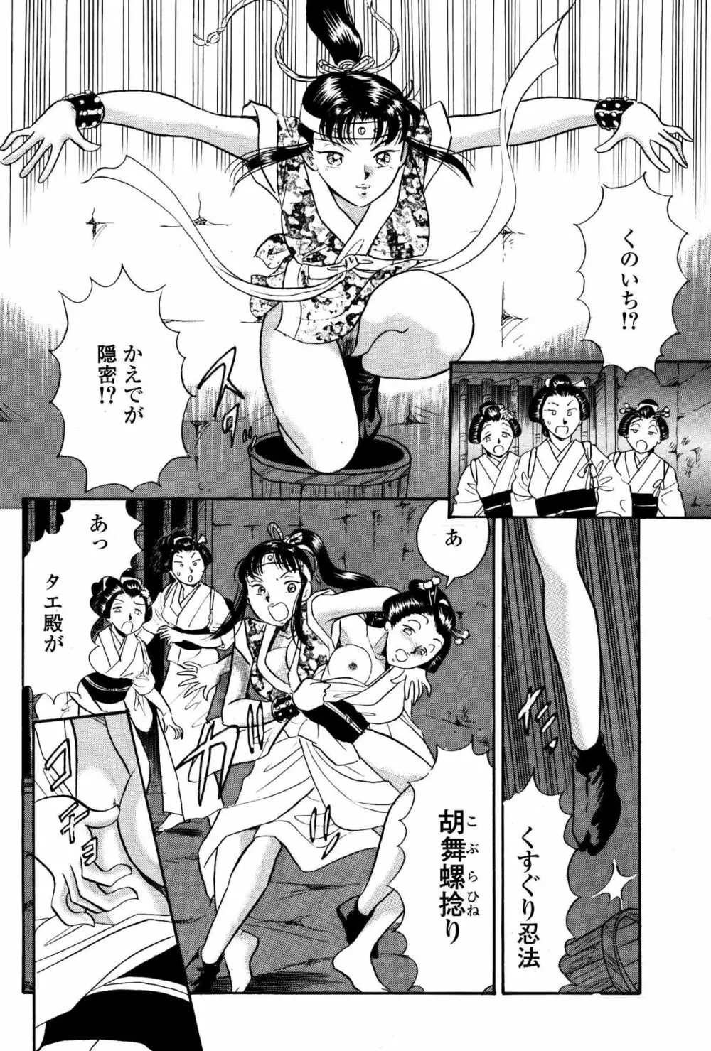 擽り忍法帳・かえで伝 Page.13