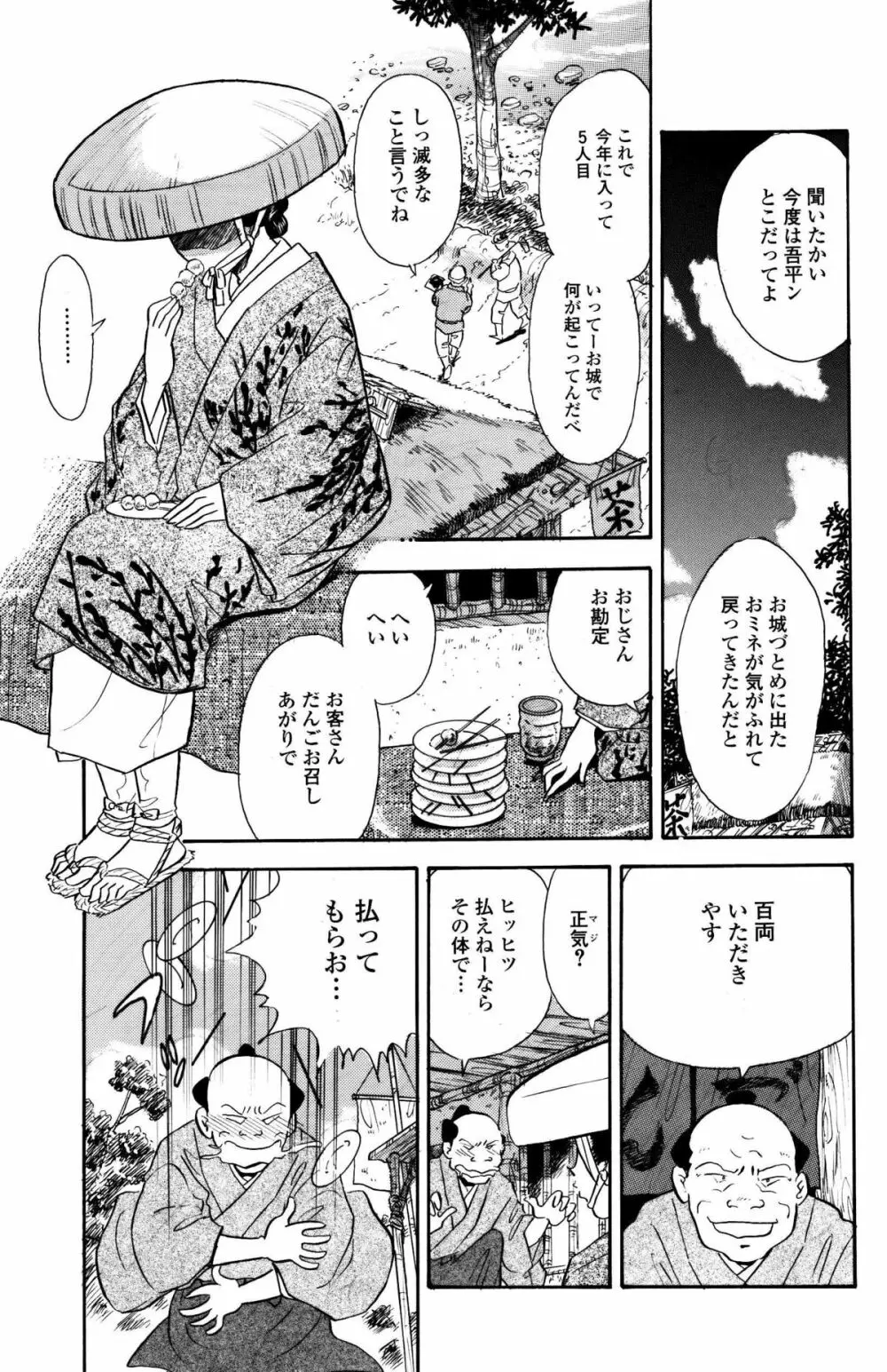 擽り忍法帳・かえで伝 Page.4